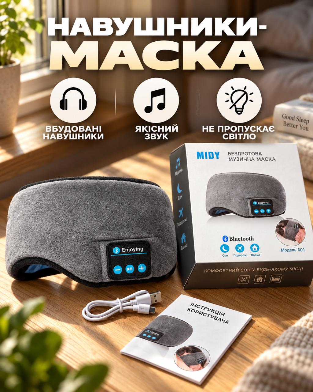 Маска для сну з Bluetooth-гарнітурою MUSIC GOGGLES A183
